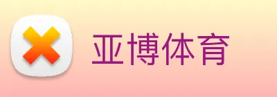 亚博体育 Logo